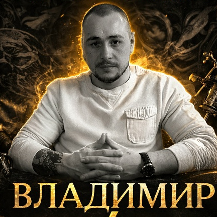 Владимир