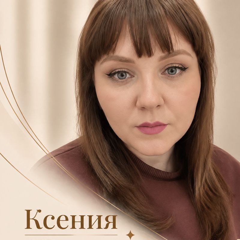 Моисеенко Ксения