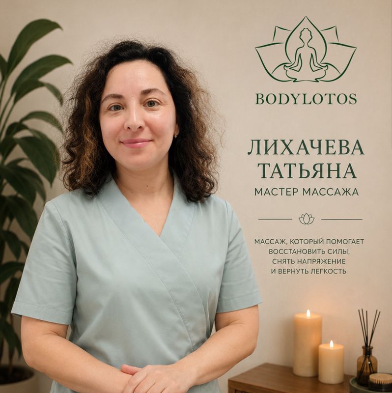 Лихачева Татьяна