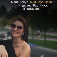 Курилова Анна