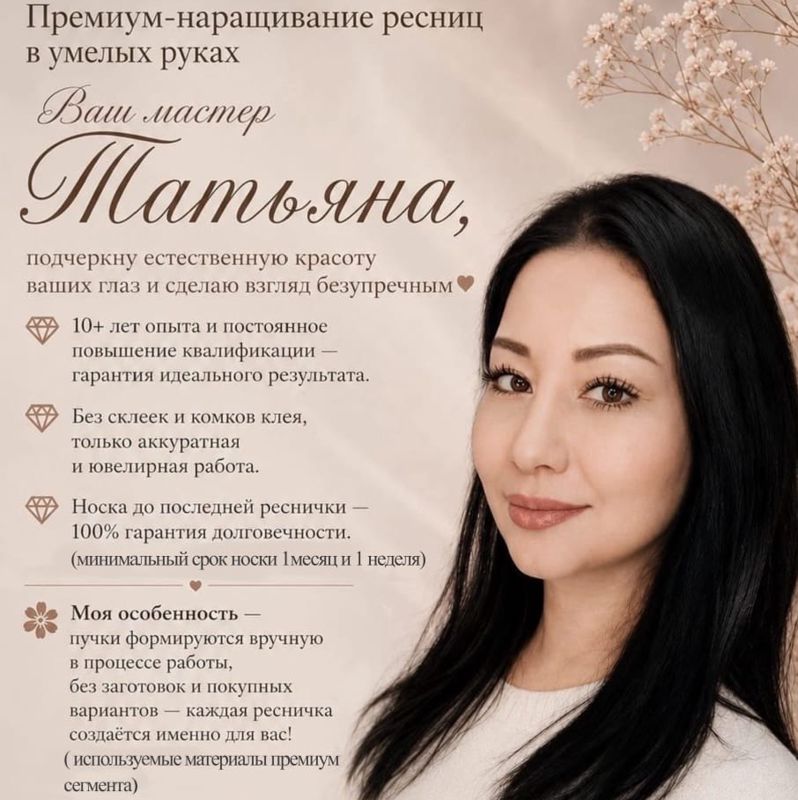 Татьяна