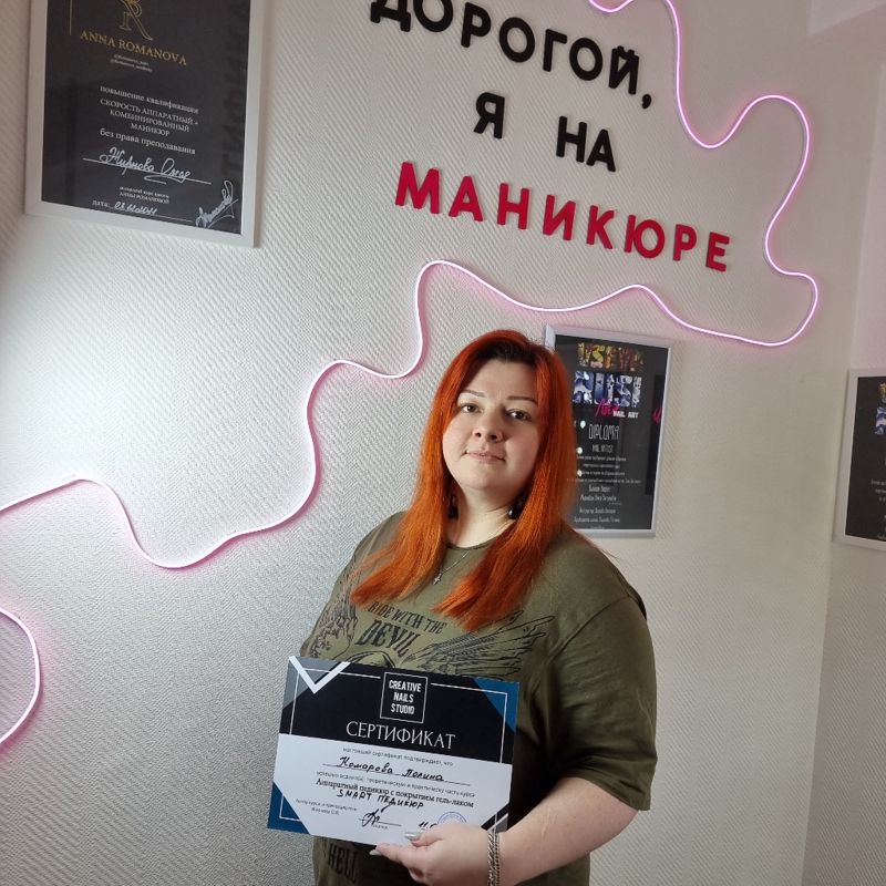 Комарова Полина