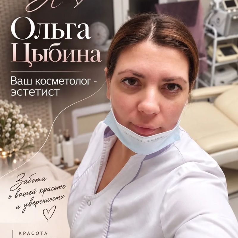 Цыбина Ольга