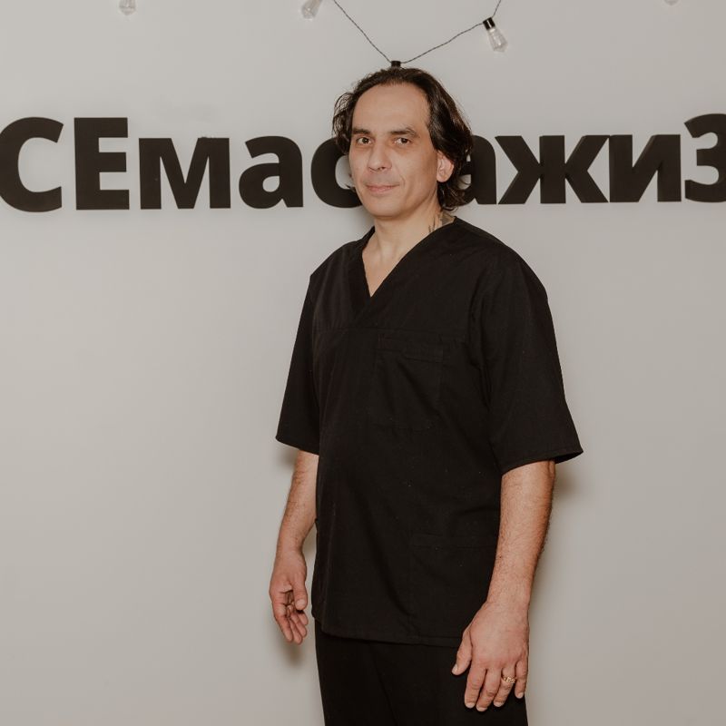 Сергей
