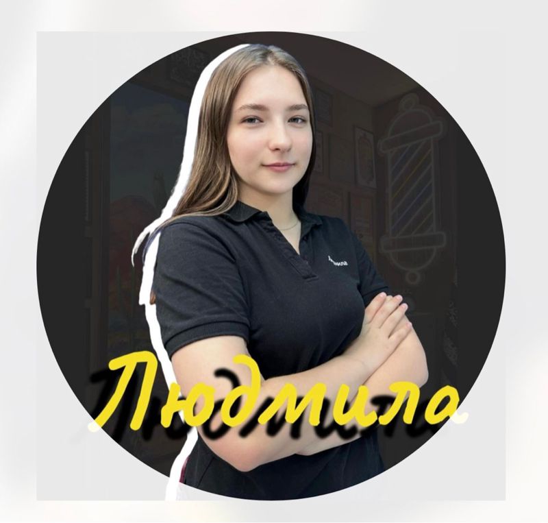 Людмила