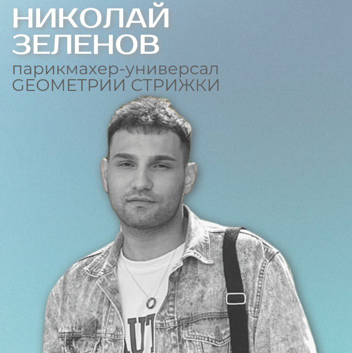 Зеленов Николай