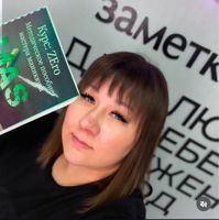 Мазилкина Анна