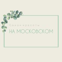 На Московском — укладка