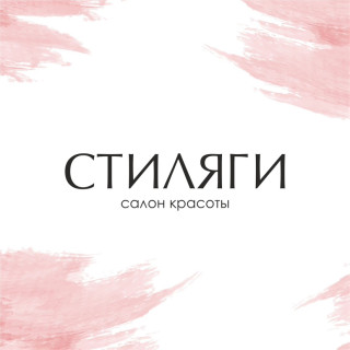 Стиляги