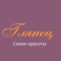 Салон красоты Глянец — спа-массаж в Новосибирске