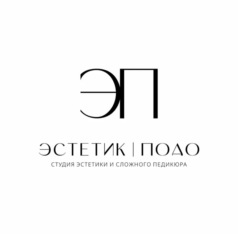 студия ЭСТЕТИК | ПОДО
