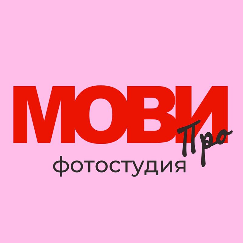 Мови про студия