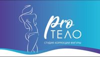 Студия коррекции фигуры PRO ТЕЛО — LPG массаж в Калуге