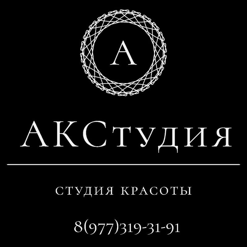 АКСтудия