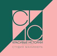 Красивые Истории — спа для рук во Владивостоке