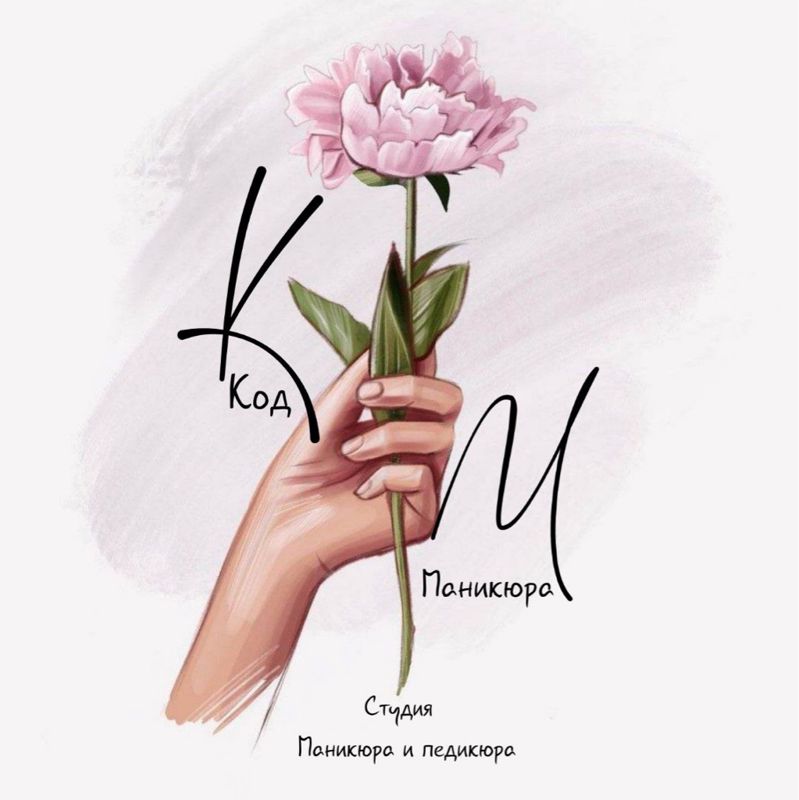 Код Маникюра