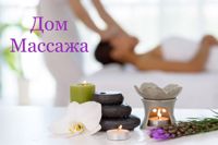 Дом Массажа Новое Измайлово — обучение базовый курс в Балашихе