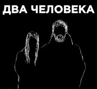 Два Человека — электроэпиляция в Сургуте