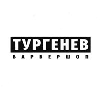 Тургенев Барбершоп — бритьё бороды в Волгограде