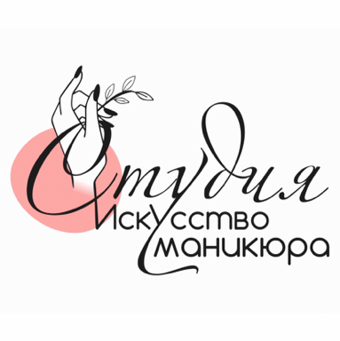 Студия Искусство маникюра