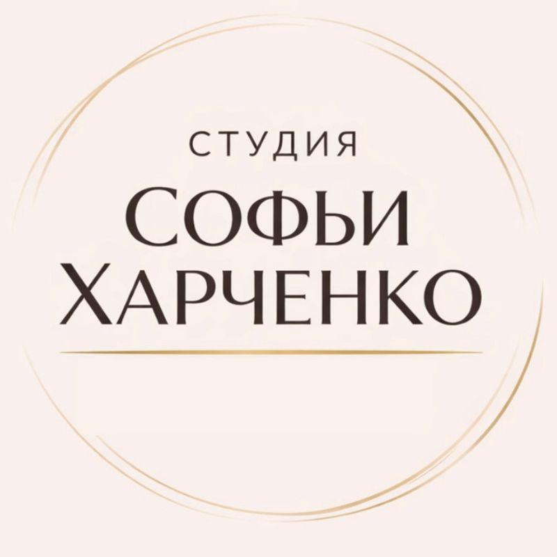 Студия Софьи Харченко