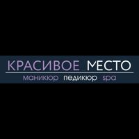 Красивое место — массаж стоп в Севастополе