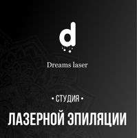 Dreams_laser — депиляция-комплекс в Ставрополе