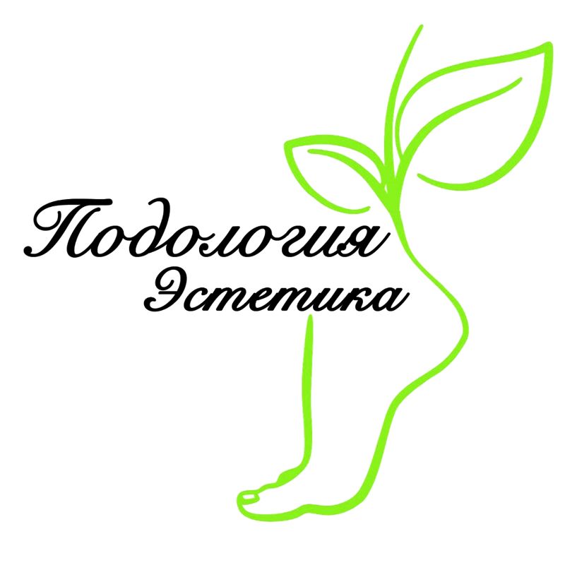 Подологический кабинет