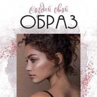 Салон красоты "Образ" — прическа в Нижнем Тагиле