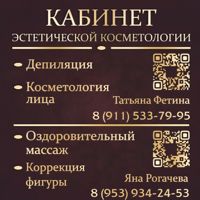 Кабинет эстетической косметологии — пилинг в Северодвинске