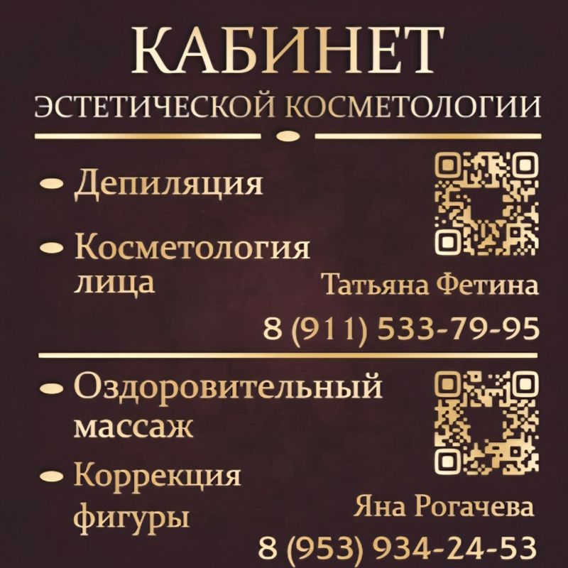Кабинет эстетической косметологии