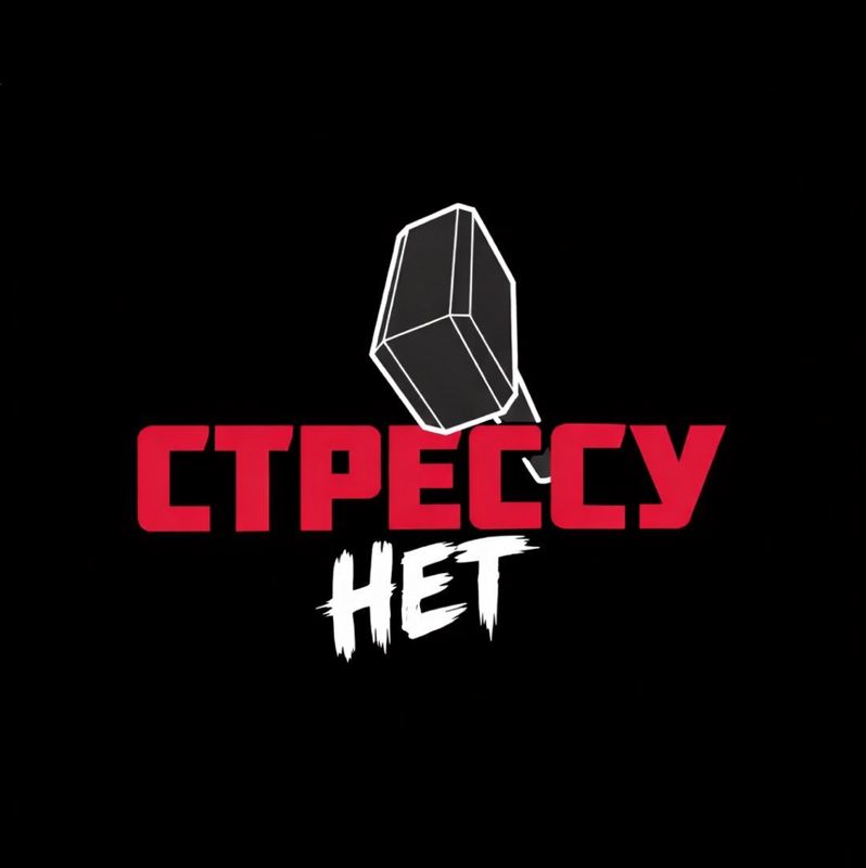 СТРЕССУНЕТ