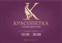 Krasopetka/Красопетка — детский массаж