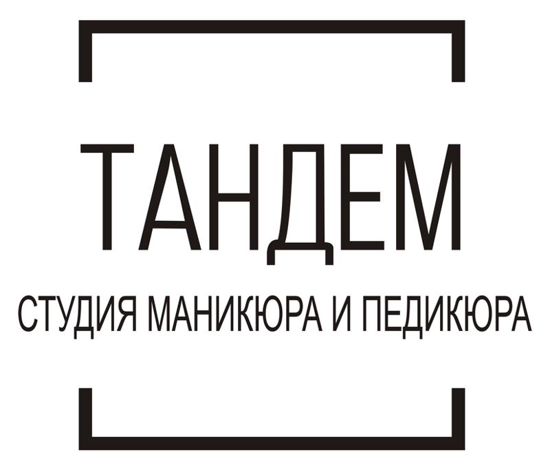 ТАНДЕМ