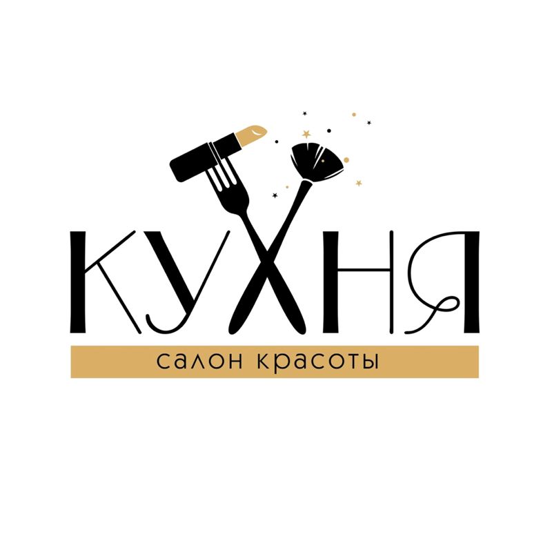 Салон красоты "КУХНЯ"
