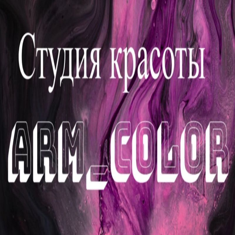 Студия красоты " Arm-color"