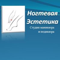 Ногтевая Эстетика — мужской педикюр в городе Югорск