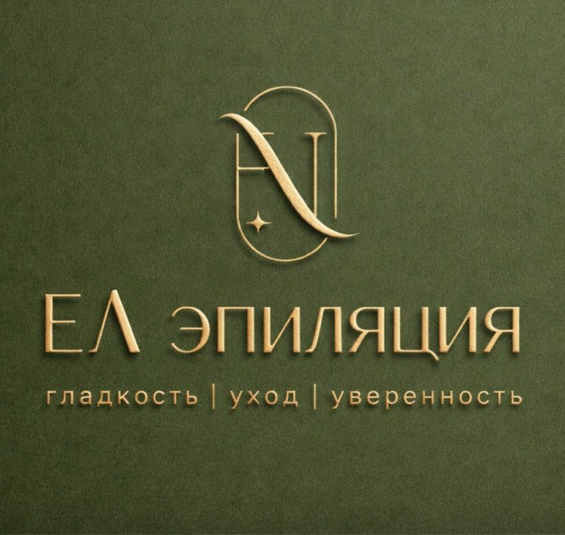 ЕЛ эпиляция