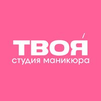 ТВОЯ студия маникюра — педикюр классический в Туле