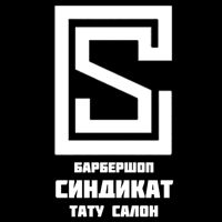 Тату салон и барбершоп «СИНДИКАТ» — стрижка/моделирование бороды в Барнауле
