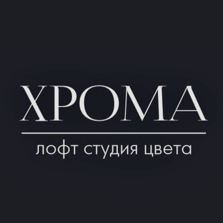 ХРОМА