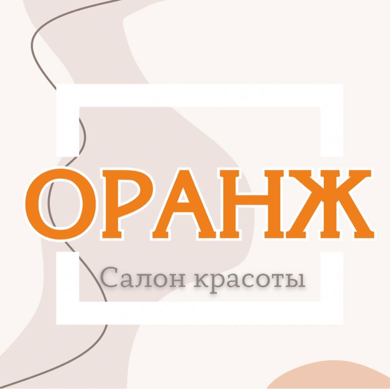 Салон красоты ОРАНЖ
