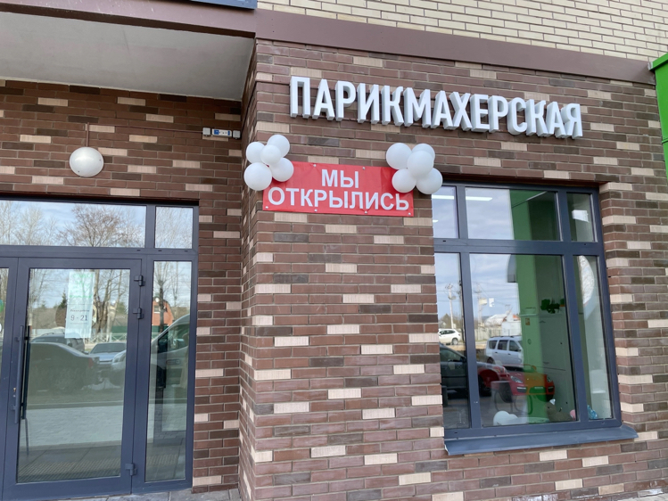 Парикмахерская