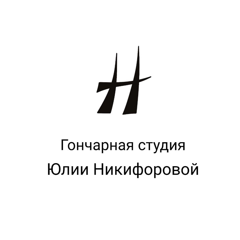 Гончарная студия Юлии Никифоровой
