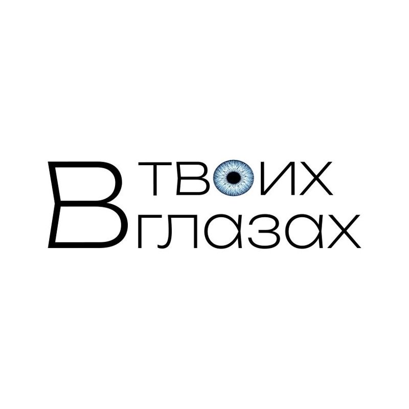 В Твоих Глазах | Казань | Фото радужки глаз
