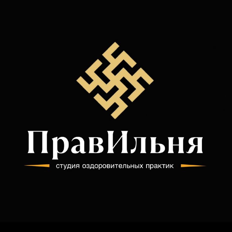 ПравИльная студия оздоровительных практик