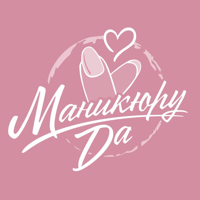 Маникюру Да