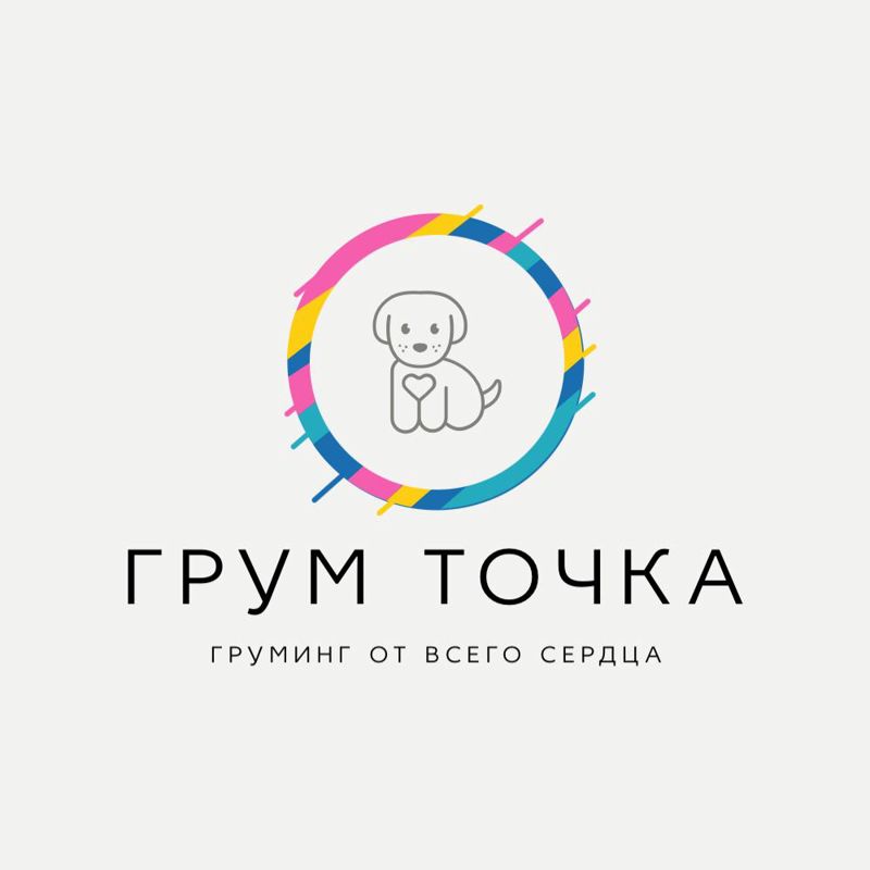 Грум Точка