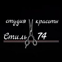 Студия Красоты "Стиль 74" — эйртач в Челябинске