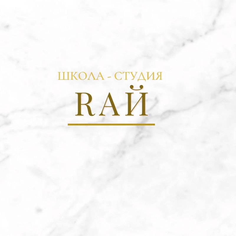 RАЙ